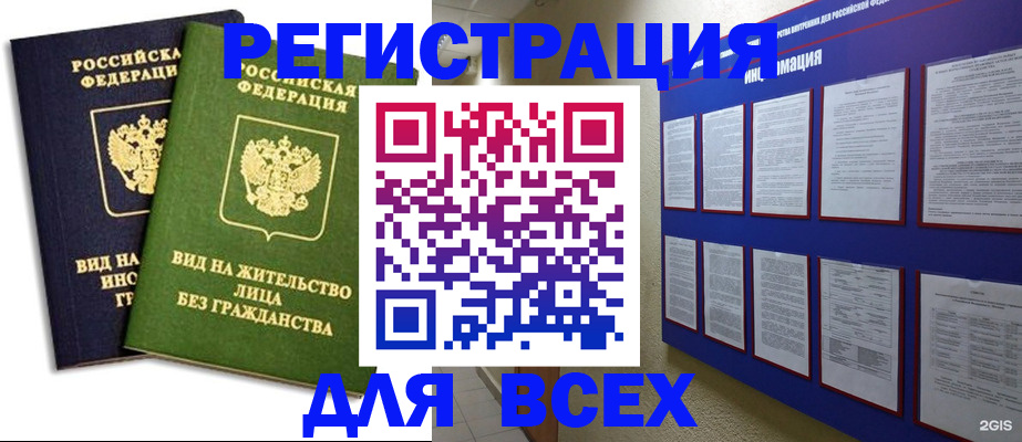 прописка для работы в Волосово
