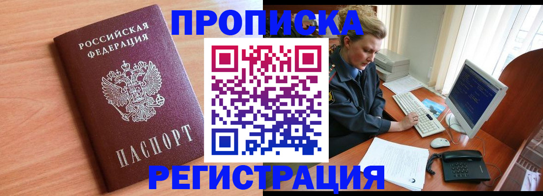 прописка 2025 в Волосово